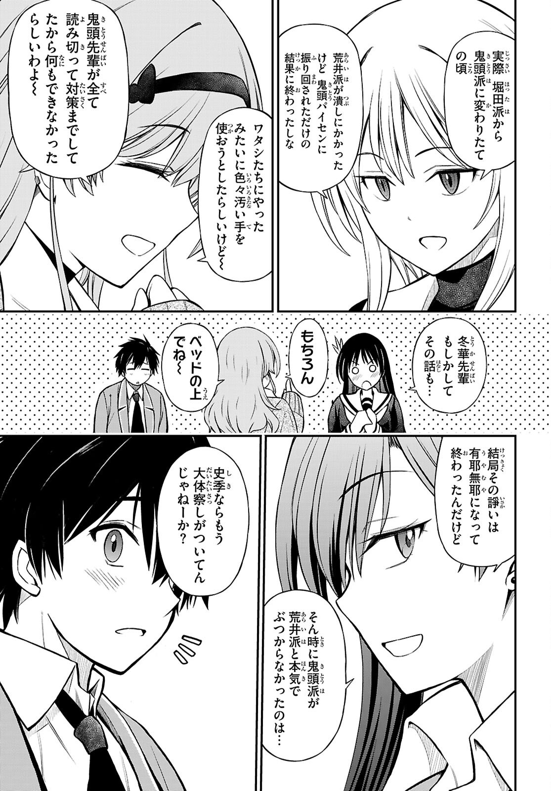 HOUKAGO WA KENKA SAIKYOU NO GAL NI TSUREKOMARERU SEIKATSU KANOJO-TACHI NI SUKARETE, BOKU MO SAIKYOU NI!? Chapter 12 - Page 19