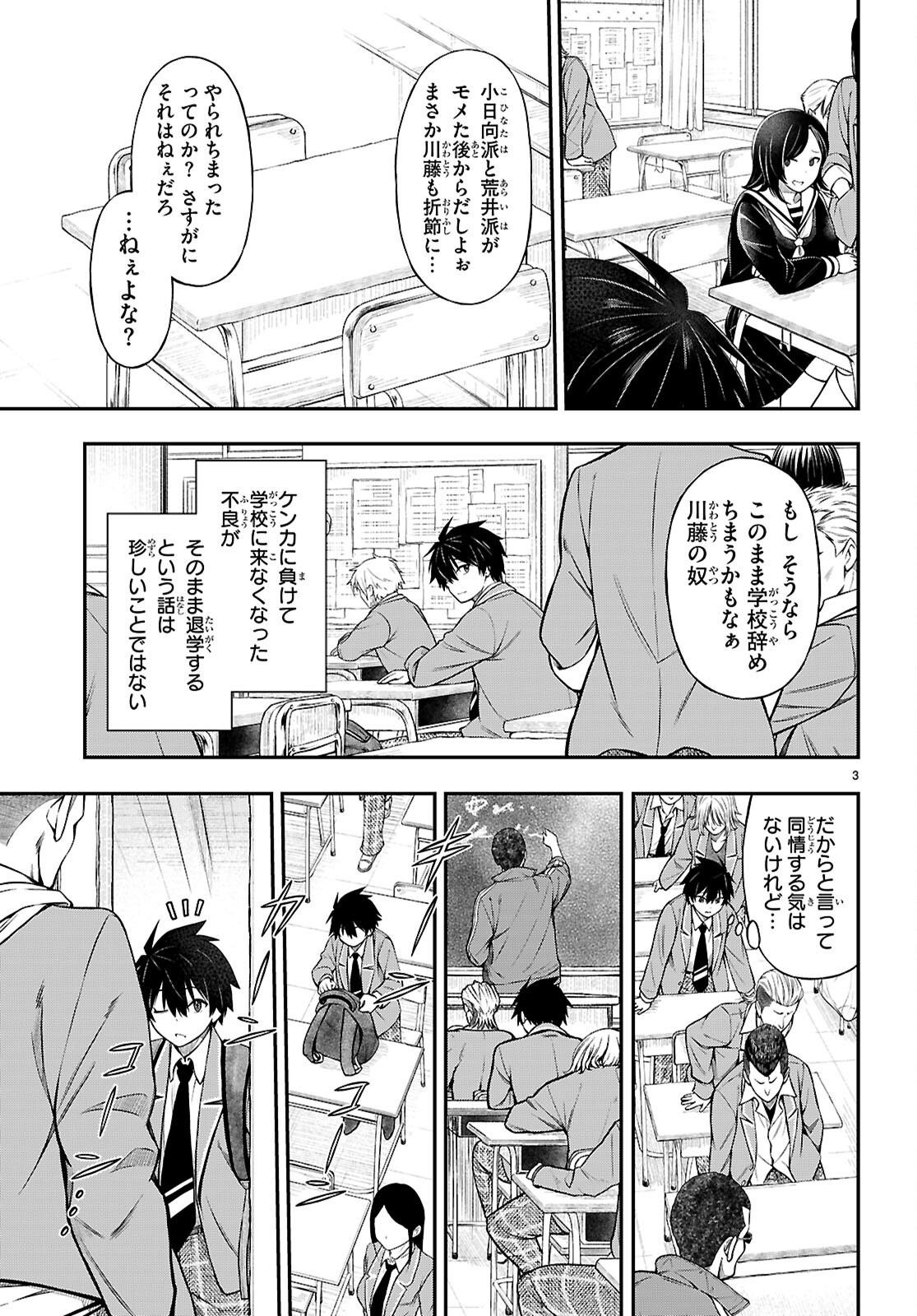 HOUKAGO WA KENKA SAIKYOU NO GAL NI TSUREKOMARERU SEIKATSU KANOJO-TACHI NI SUKARETE, BOKU MO SAIKYOU NI!? Chapter 12 - Page 3