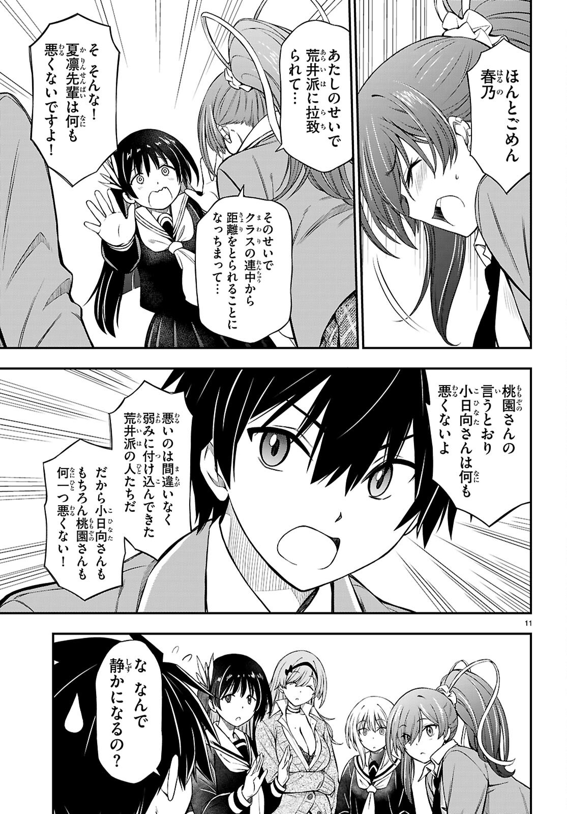 HOUKAGO WA KENKA SAIKYOU NO GAL NI TSUREKOMARERU SEIKATSU KANOJO-TACHI NI SUKARETE, BOKU MO SAIKYOU NI!? Chapter 12 - Page 11