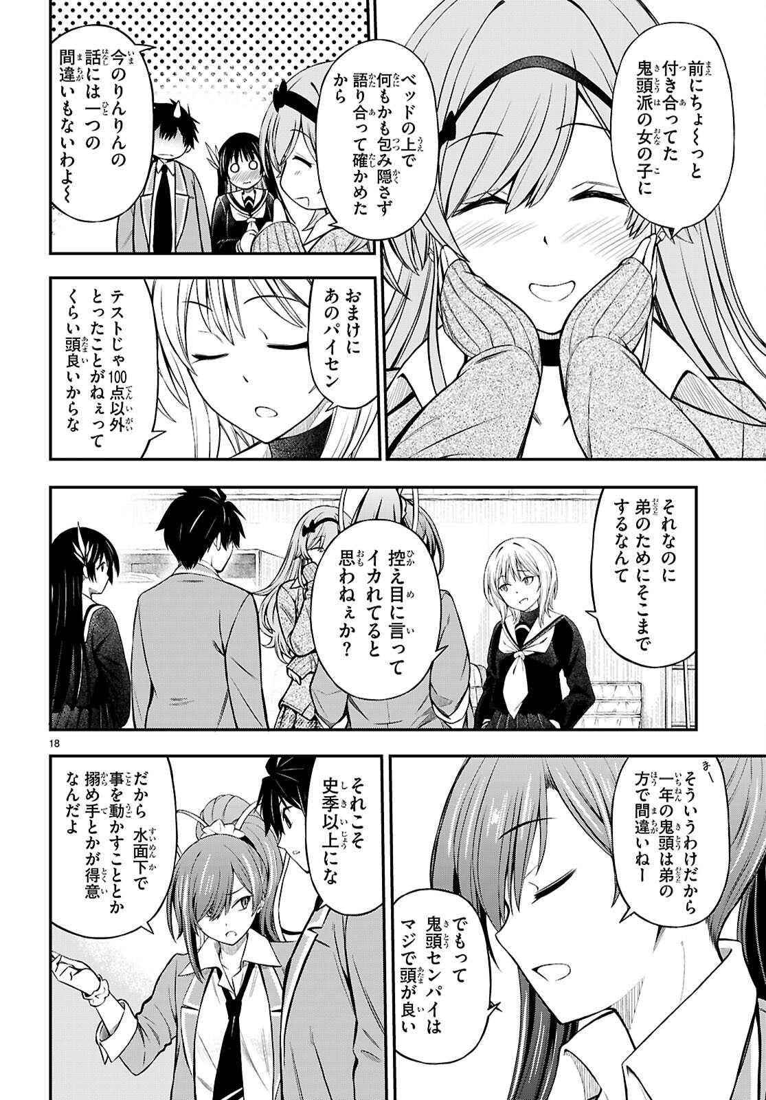 HOUKAGO WA KENKA SAIKYOU NO GAL NI TSUREKOMARERU SEIKATSU KANOJO-TACHI NI SUKARETE, BOKU MO SAIKYOU NI!? Chapter 12 - Page 18