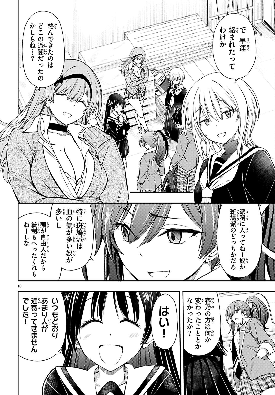 HOUKAGO WA KENKA SAIKYOU NO GAL NI TSUREKOMARERU SEIKATSU KANOJO-TACHI NI SUKARETE, BOKU MO SAIKYOU NI!? Chapter 12 - Page 10