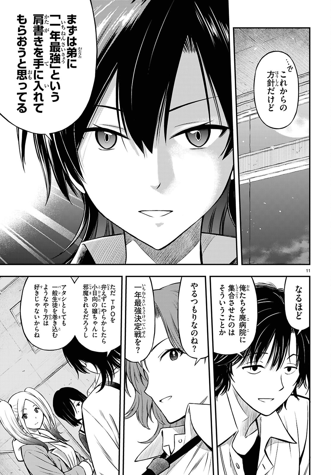 HOUKAGO WA KENKA SAIKYOU NO GAL NI TSUREKOMARERU SEIKATSU KANOJO-TACHI NI SUKARETE, BOKU MO SAIKYOU NI!? Chapter 13 - Page 11