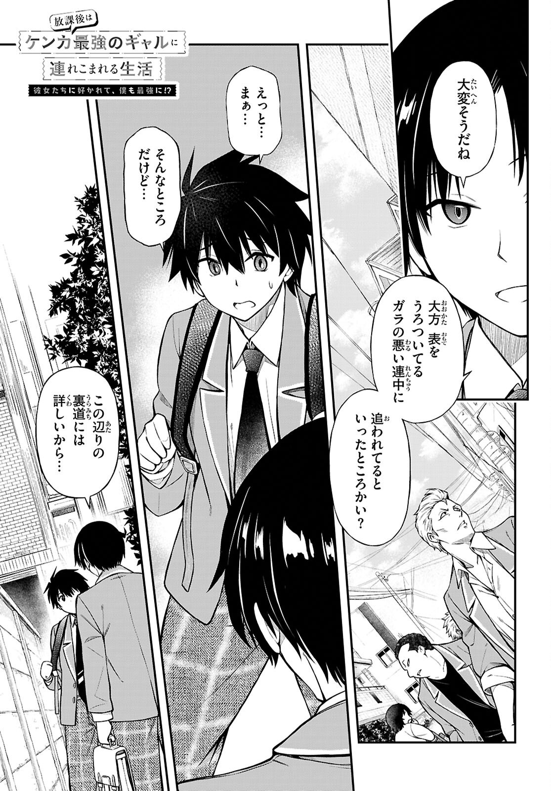 HOUKAGO WA KENKA SAIKYOU NO GAL NI TSUREKOMARERU SEIKATSU KANOJO-TACHI NI SUKARETE, BOKU MO SAIKYOU NI!? Chapter 13 - Page 1