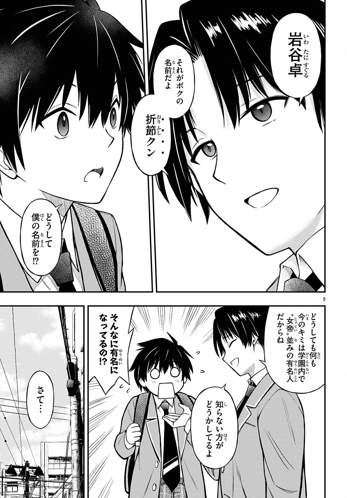 HOUKAGO WA KENKA SAIKYOU NO GAL NI TSUREKOMARERU SEIKATSU KANOJO-TACHI NI SUKARETE, BOKU MO SAIKYOU NI!? Chapter 13 - Page 5