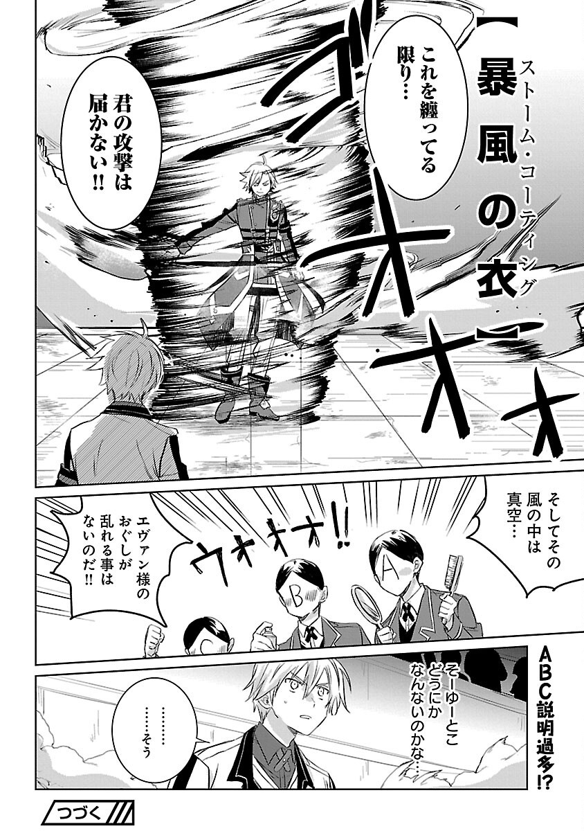 HYOUKETSUKEI KOSO SAIKYOU DESU! - CHIISAKUTE KAWAII SHISHOU TO KEKKON SURU TAME NI SAIKYOU NO MAJUTSUSHI WO MEZASHIMASU Chapter 20 - Page 26