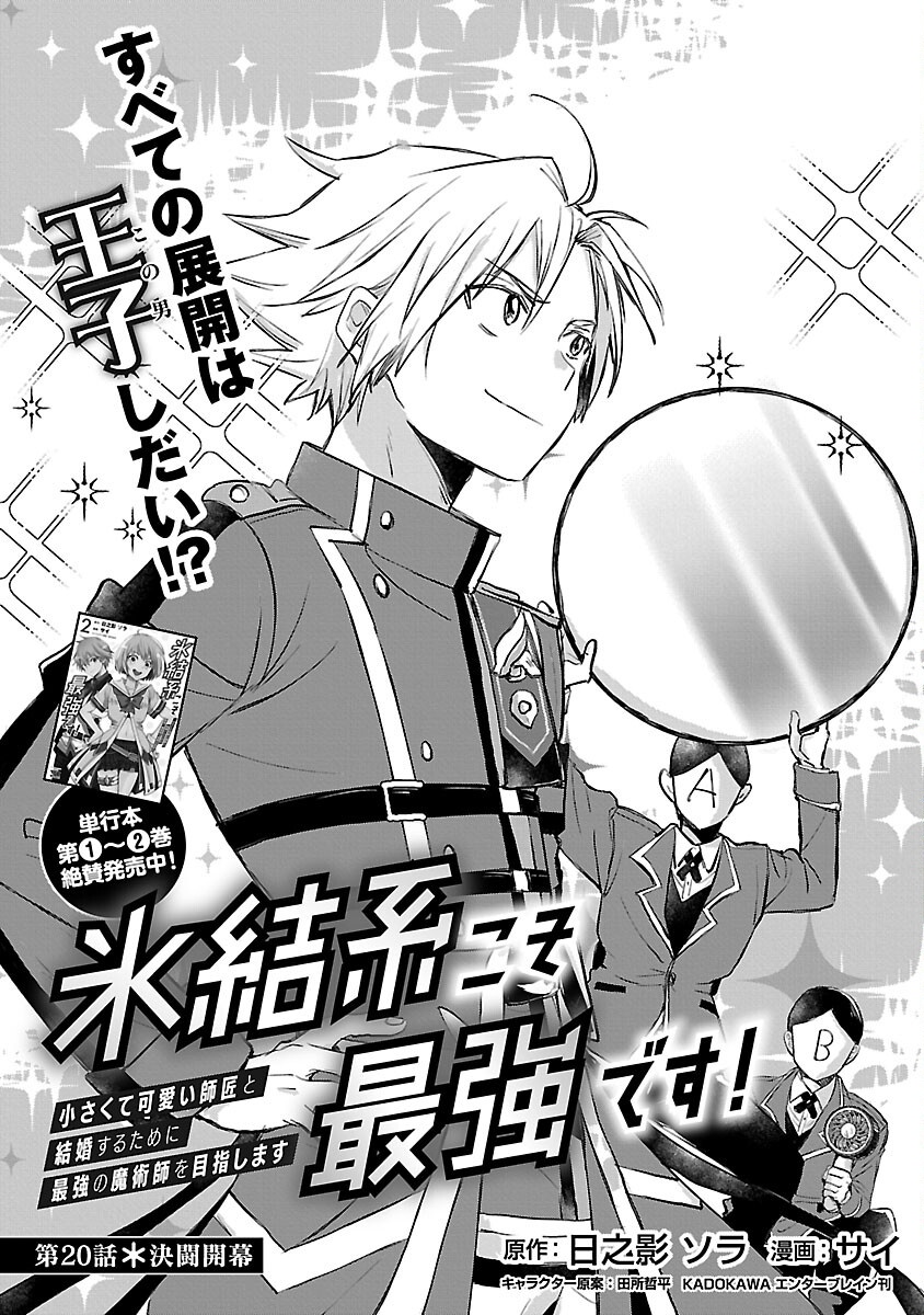 HYOUKETSUKEI KOSO SAIKYOU DESU! - CHIISAKUTE KAWAII SHISHOU TO KEKKON SURU TAME NI SAIKYOU NO MAJUTSUSHI WO MEZASHIMASU Chapter 20 - Page 3