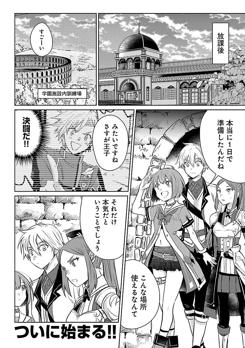 HYOUKETSUKEI KOSO SAIKYOU DESU! - CHIISAKUTE KAWAII SHISHOU TO KEKKON SURU TAME NI SAIKYOU NO MAJUTSUSHI WO MEZASHIMASU Chapter 20 - Page 4