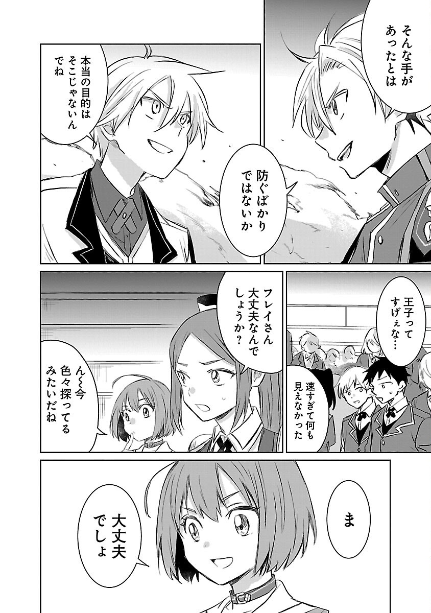 HYOUKETSUKEI KOSO SAIKYOU DESU! - CHIISAKUTE KAWAII SHISHOU TO KEKKON SURU TAME NI SAIKYOU NO MAJUTSUSHI WO MEZASHIMASU Chapter 20 - Page 18