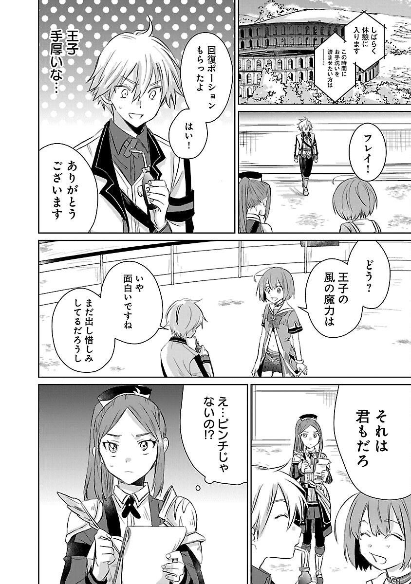 HYOUKETSUKEI KOSO SAIKYOU DESU! - CHIISAKUTE KAWAII SHISHOU TO KEKKON SURU TAME NI SAIKYOU NO MAJUTSUSHI WO MEZASHIMASU Chapter 20 - Page 20