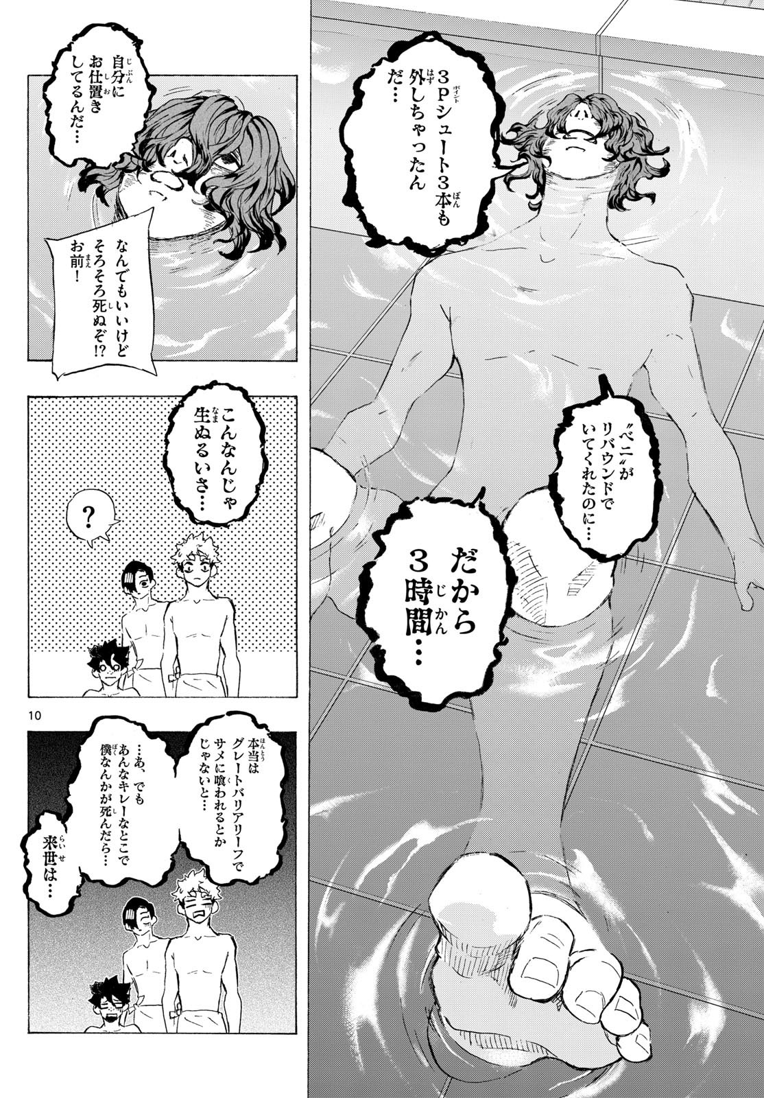 ICHIKA BACHIKA Chapter 24 - Page 10