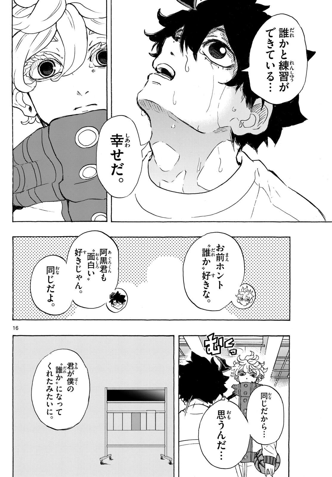 ICHIKA BACHIKA Chapter 26 - Page 16