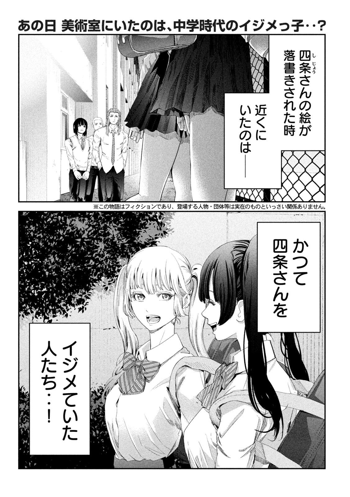 IJIME 0 NO GAKKOU Chapter 19 - Page 1