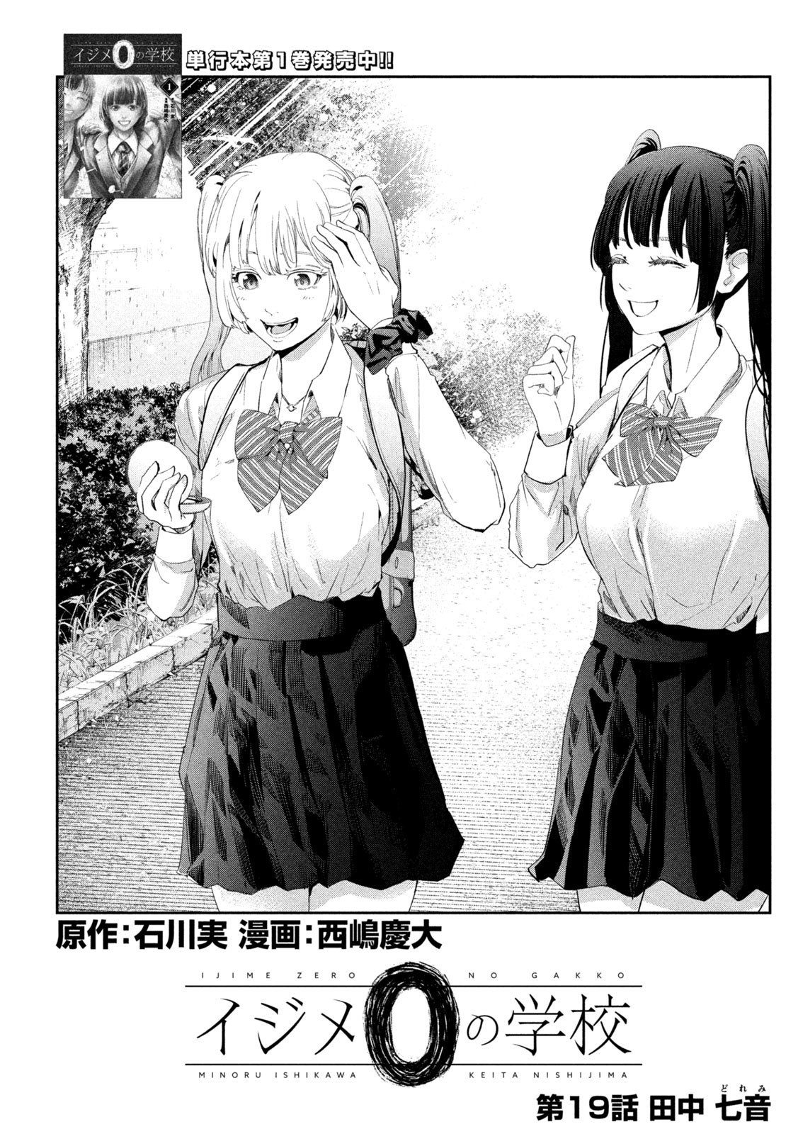 IJIME 0 NO GAKKOU Chapter 19 - Page 2