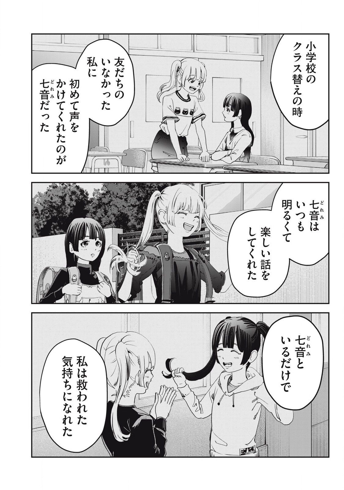 IJIME 0 NO GAKKOU Chapter 23 - Page 16
