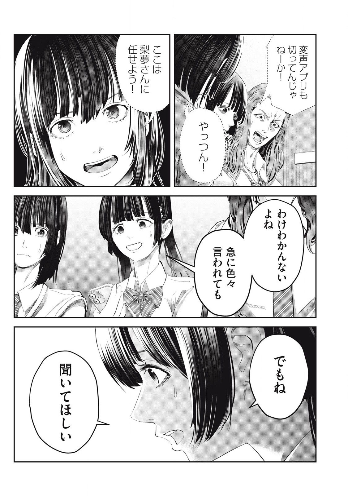 IJIME 0 NO GAKKOU Chapter 23 - Page 7