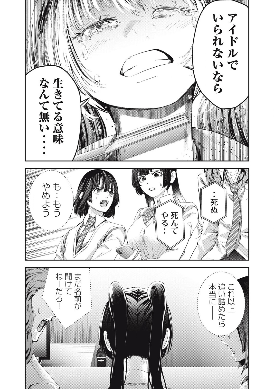 IJIME 0 NO GAKKOU Chapter 23 - Page 5