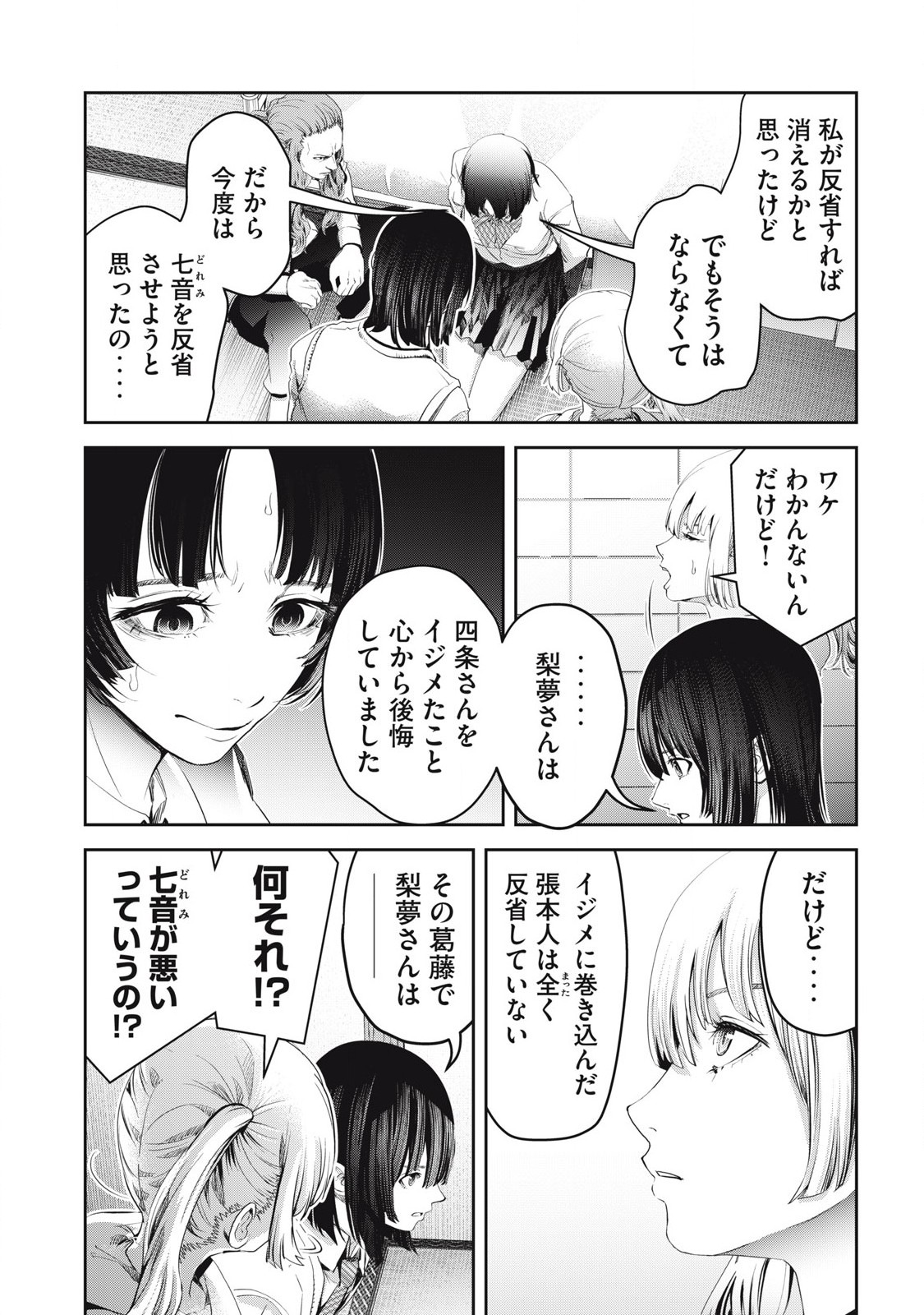IJIME 0 NO GAKKOU Chapter 25 - Page 18