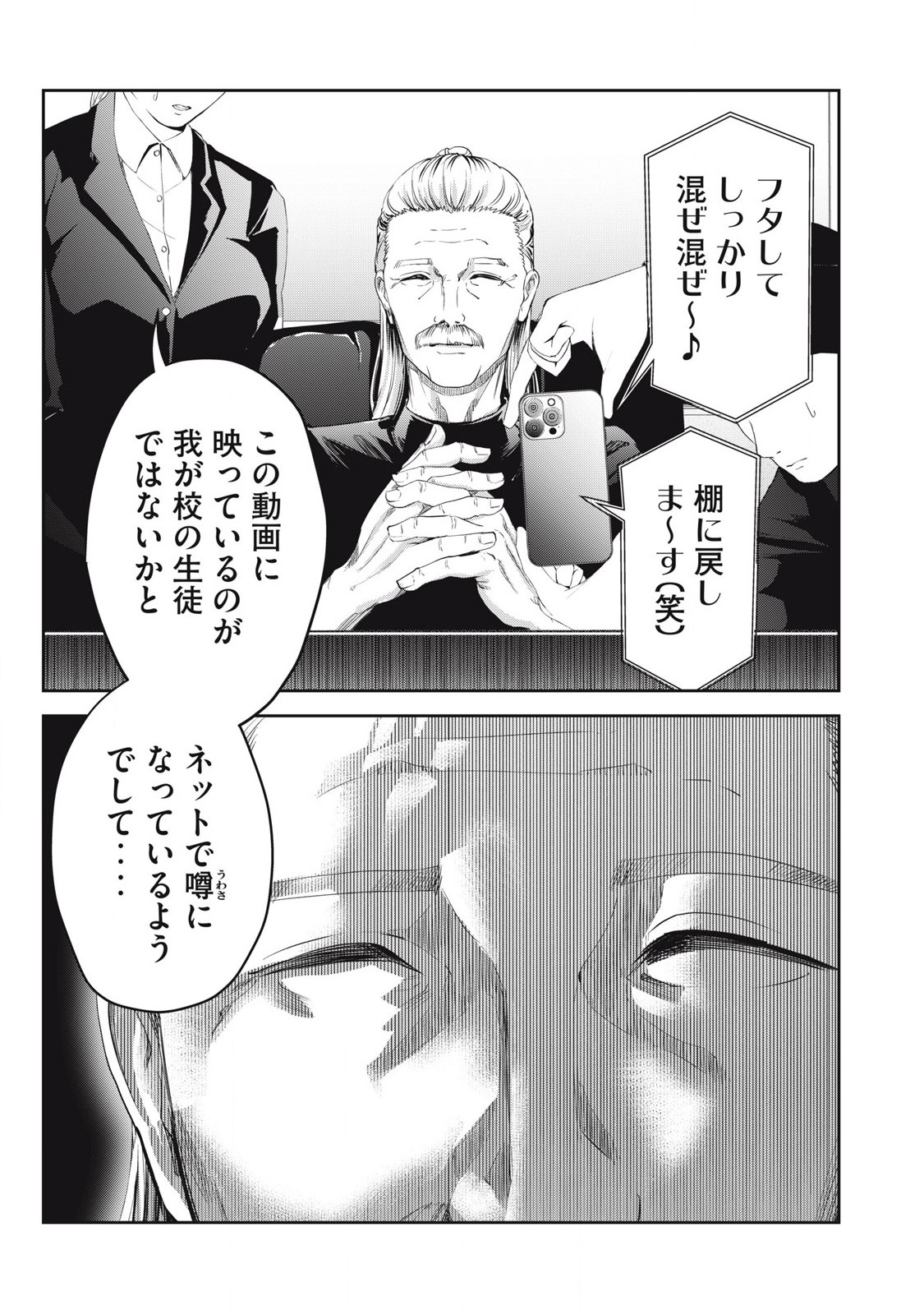 IJIME 0 NO GAKKOU Chapter 26 - Page 9