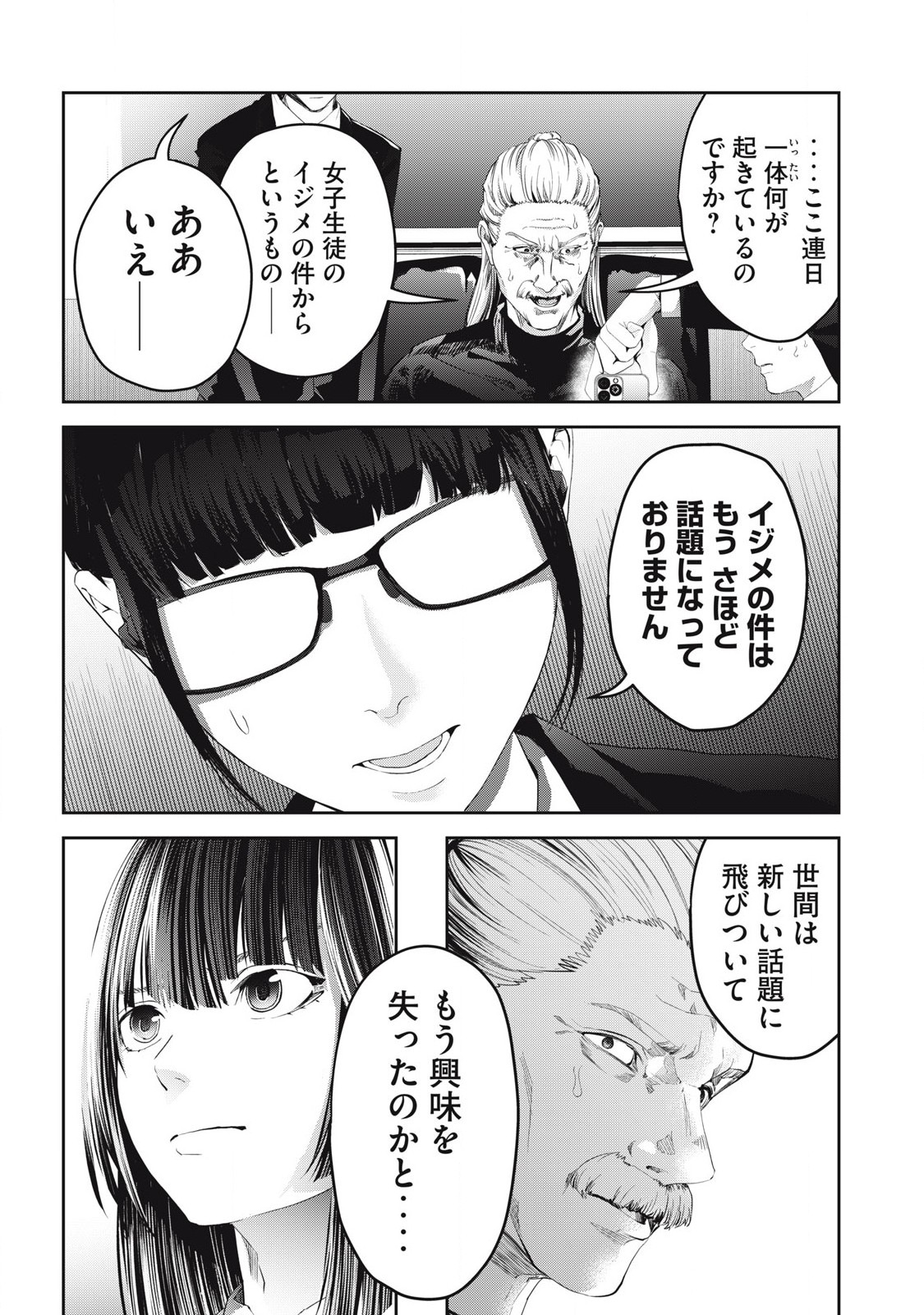 IJIME 0 NO GAKKOU Chapter 26 - Page 17