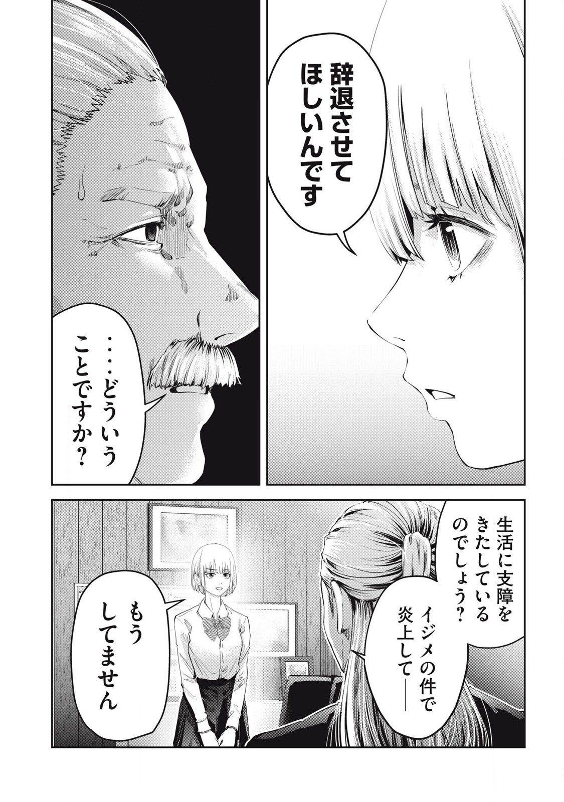 IJIME 0 NO GAKKOU Chapter 27 - Page 4