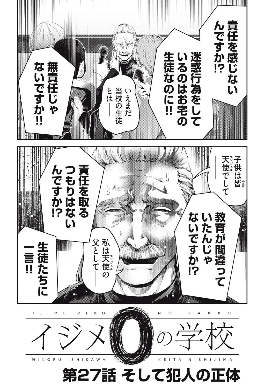 IJIME 0 NO GAKKOU Chapter 27 - Page 1