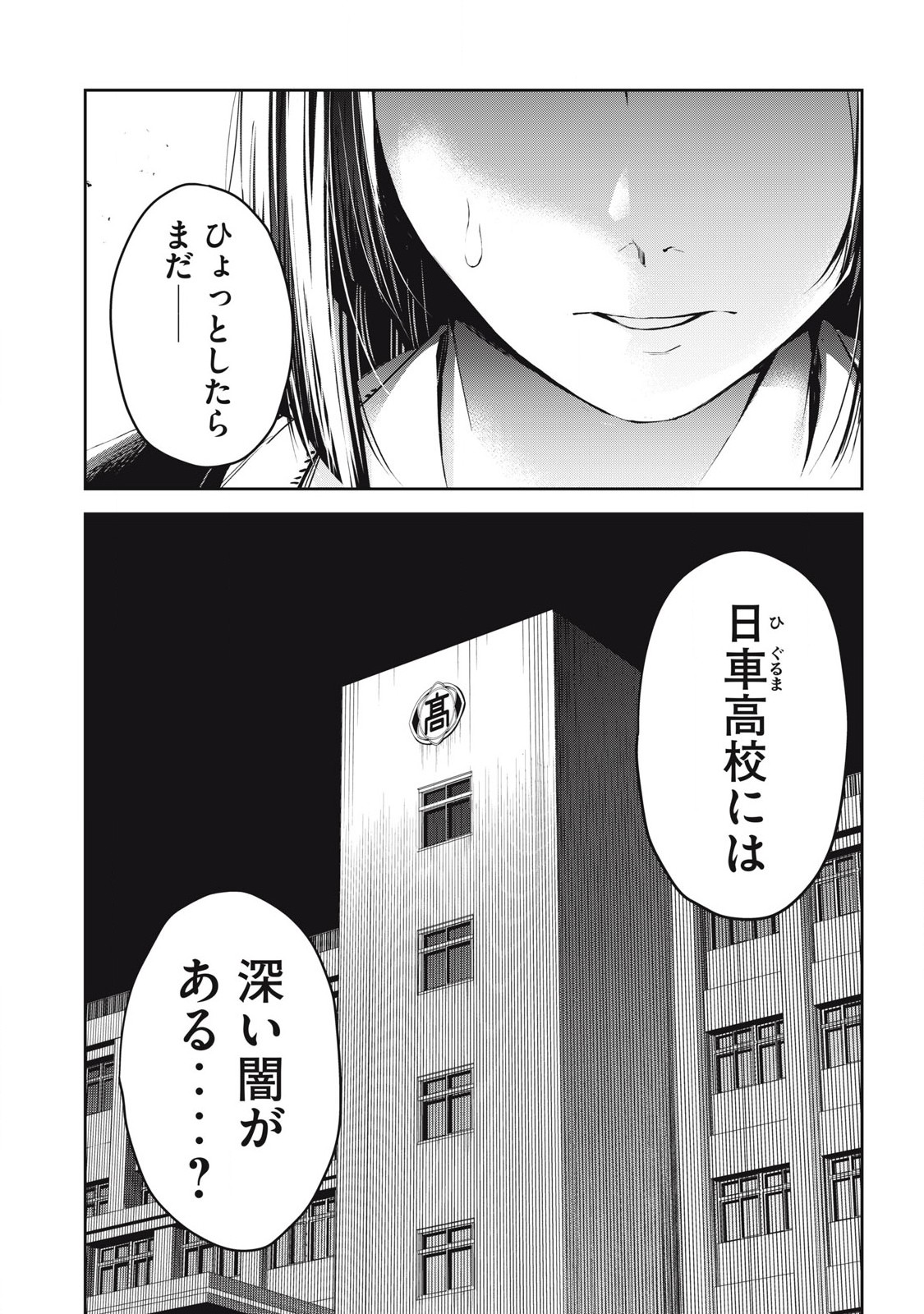 IJIME 0 NO GAKKOU Chapter 28 - Page 16