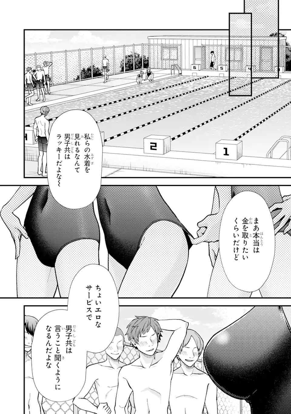 IJIME NO SHIKAESHI WA SENSEI NI OMAKASE Chapter 3.1 - Page 6