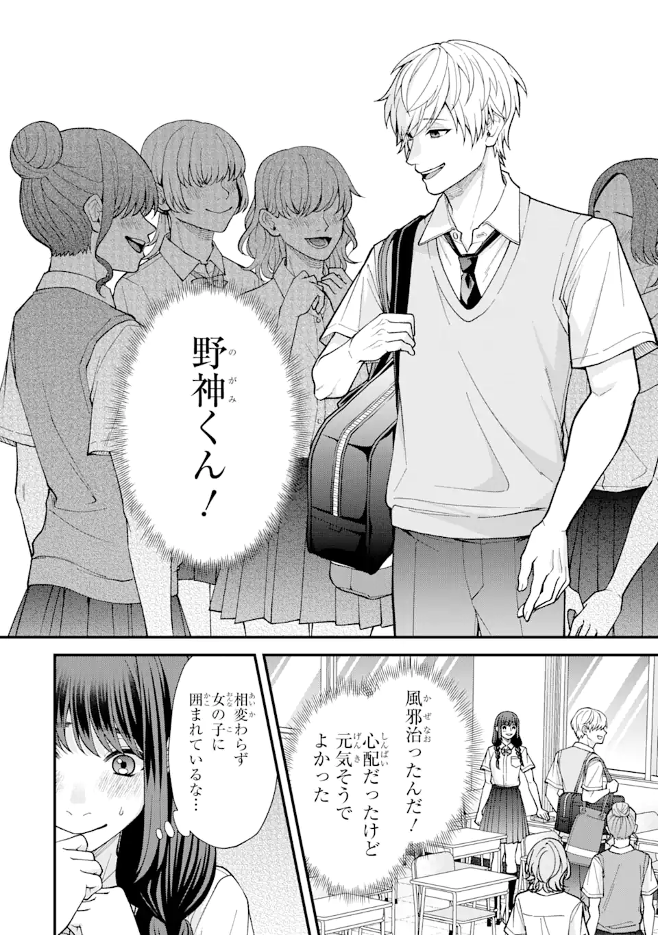 IJIME NO SHIKAESHI WA SENSEI NI OMAKASE Chapter 3.1 - Page 2