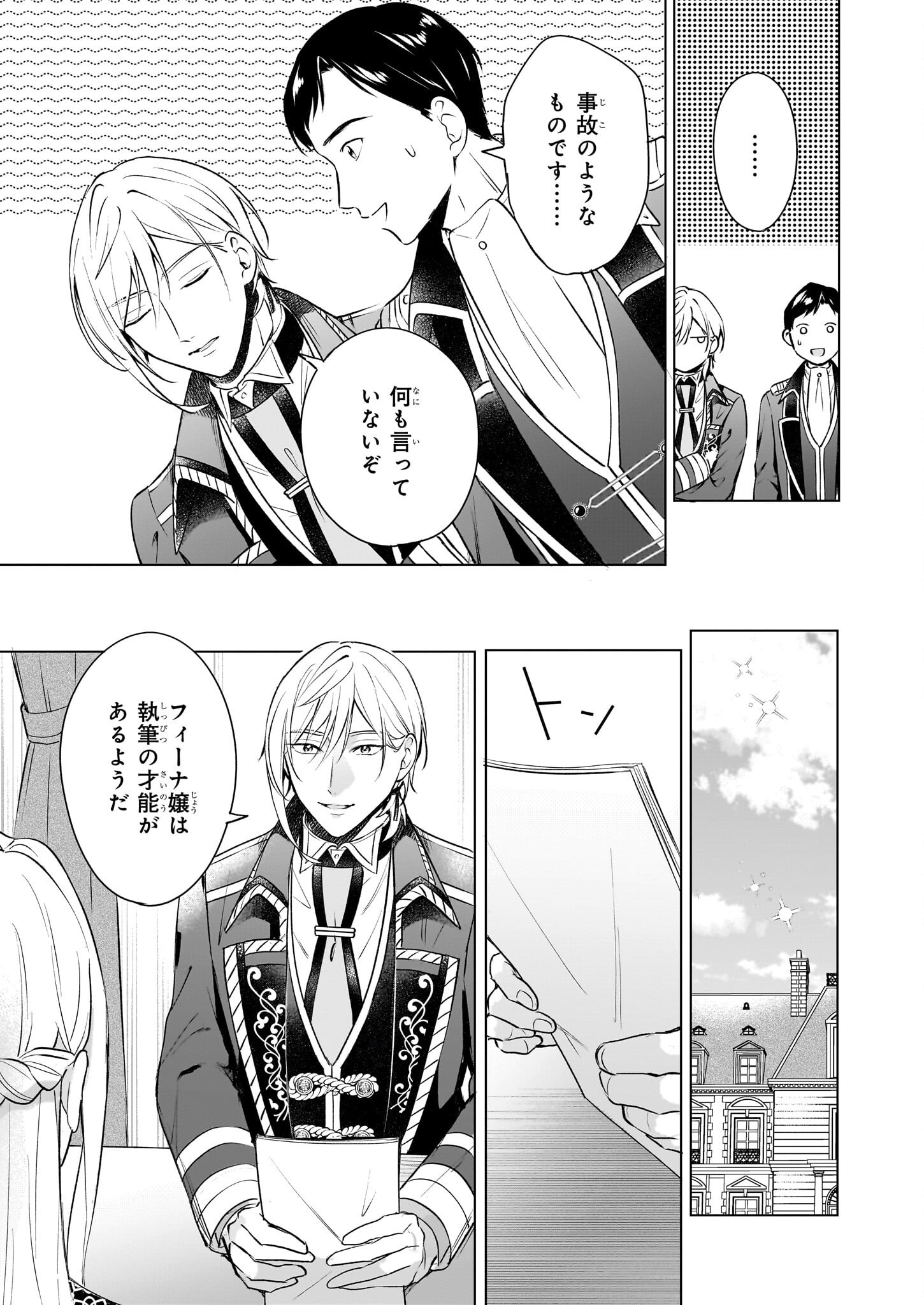 IKI OKURE REIJOU GA RYOUCHI KEIEI NI HONSOU SHITE ITARA TATENAOSHI KOU NI AISAREMASHITA Chapter 10 - Page 15