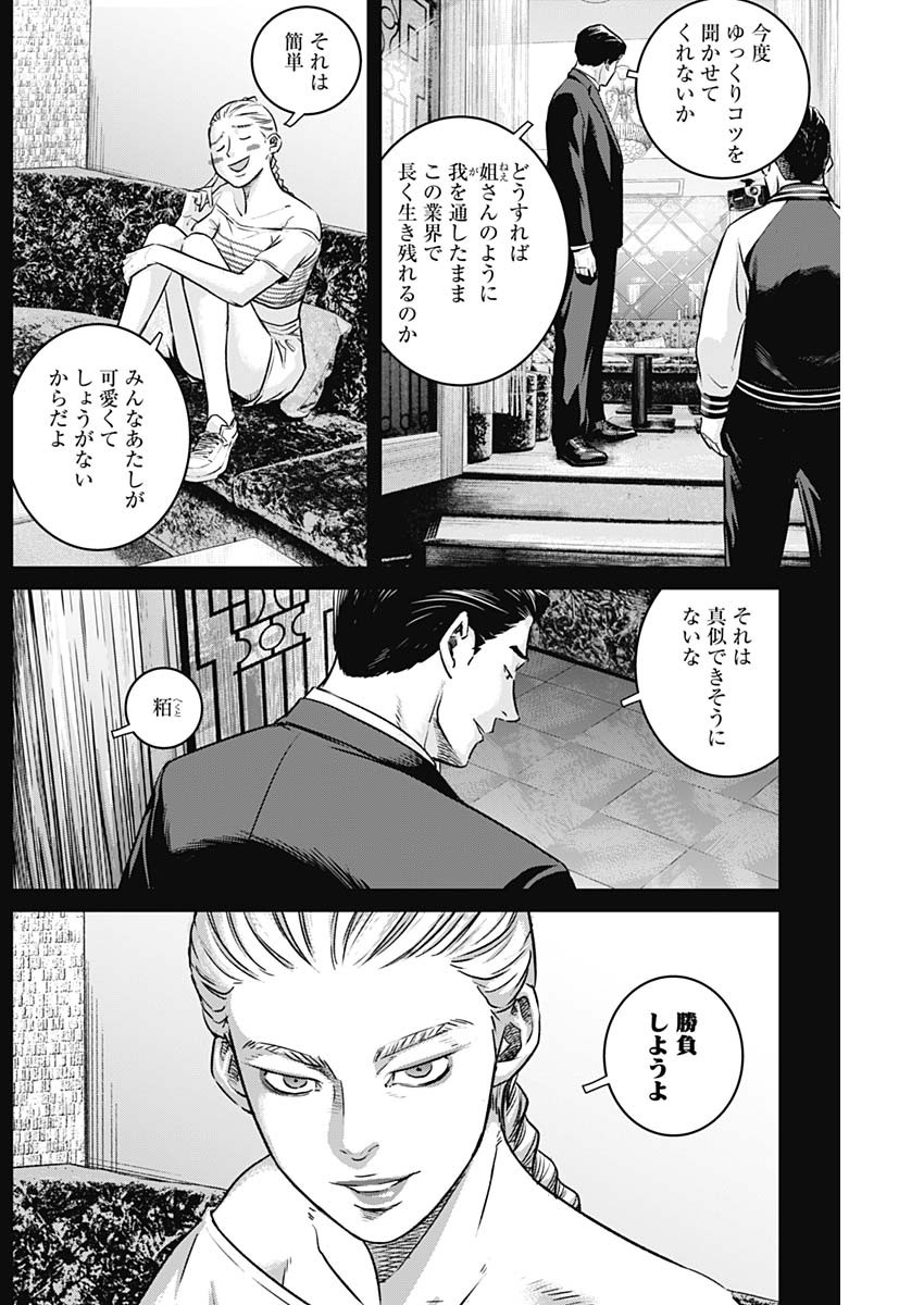 ILLIOS Chapter 99 - Page 5