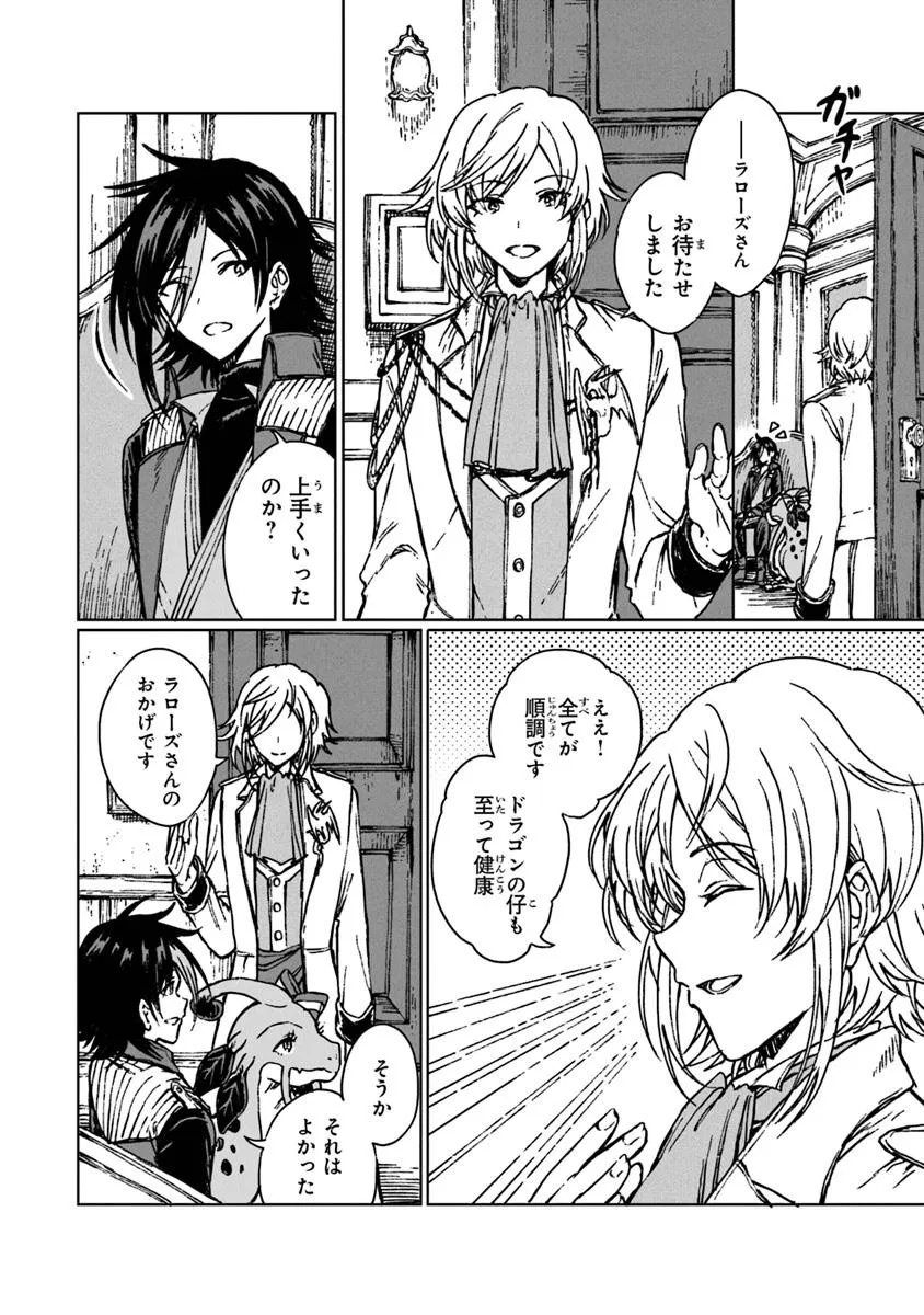 I’M A HUMILIATED, INCOMPETENT PERSON, BUT I ALONE CAN TALK TO DRAGONS, SO I CAN CHOOSE ALL THE SSS SKILLS AND LOOPHOLE ITEMS I W Chapter 34.2 - Page 1