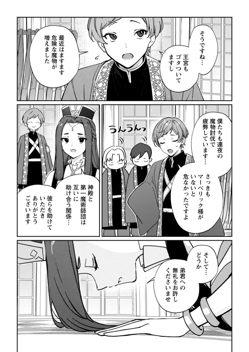 IMOUTO NI KONYAKUSHA WO UBAWARETA OCHIKOBORE REIJOU WA, TENSAI MAJUTSUSHI NI DEKIAISARERU Chapter 28.3 - Page 5