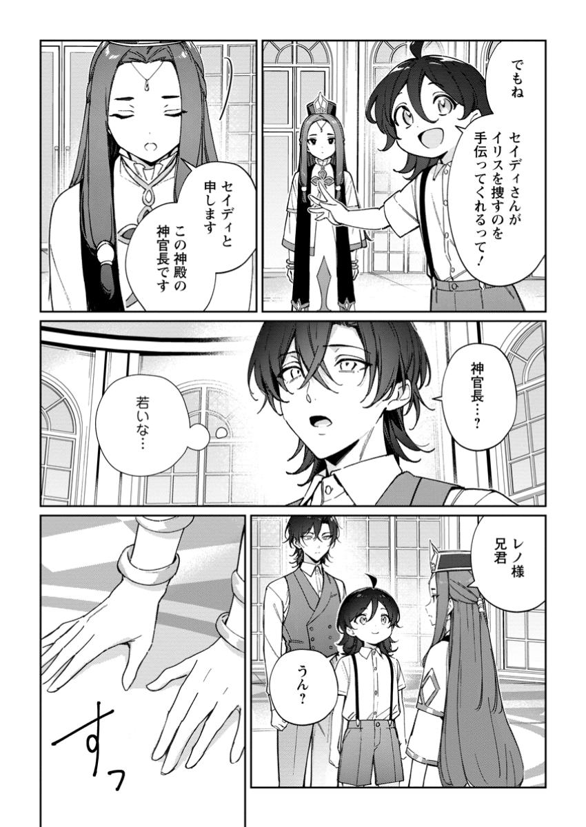 IMOUTO NI KONYAKUSHA WO UBAWARETA OCHIKOBORE REIJOU WA, TENSAI MAJUTSUSHI NI DEKIAISARERU Chapter 28.3 - Page 2