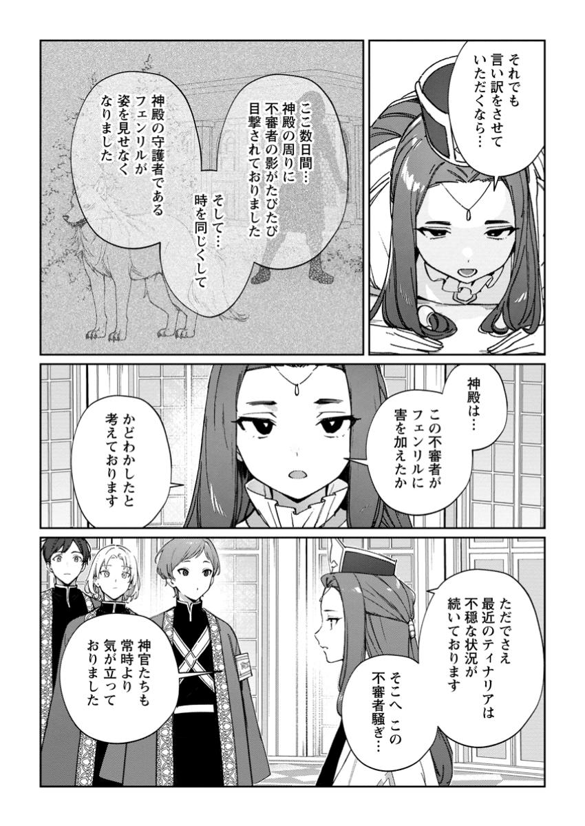 IMOUTO NI KONYAKUSHA WO UBAWARETA OCHIKOBORE REIJOU WA, TENSAI MAJUTSUSHI NI DEKIAISARERU Chapter 28.3 - Page 4