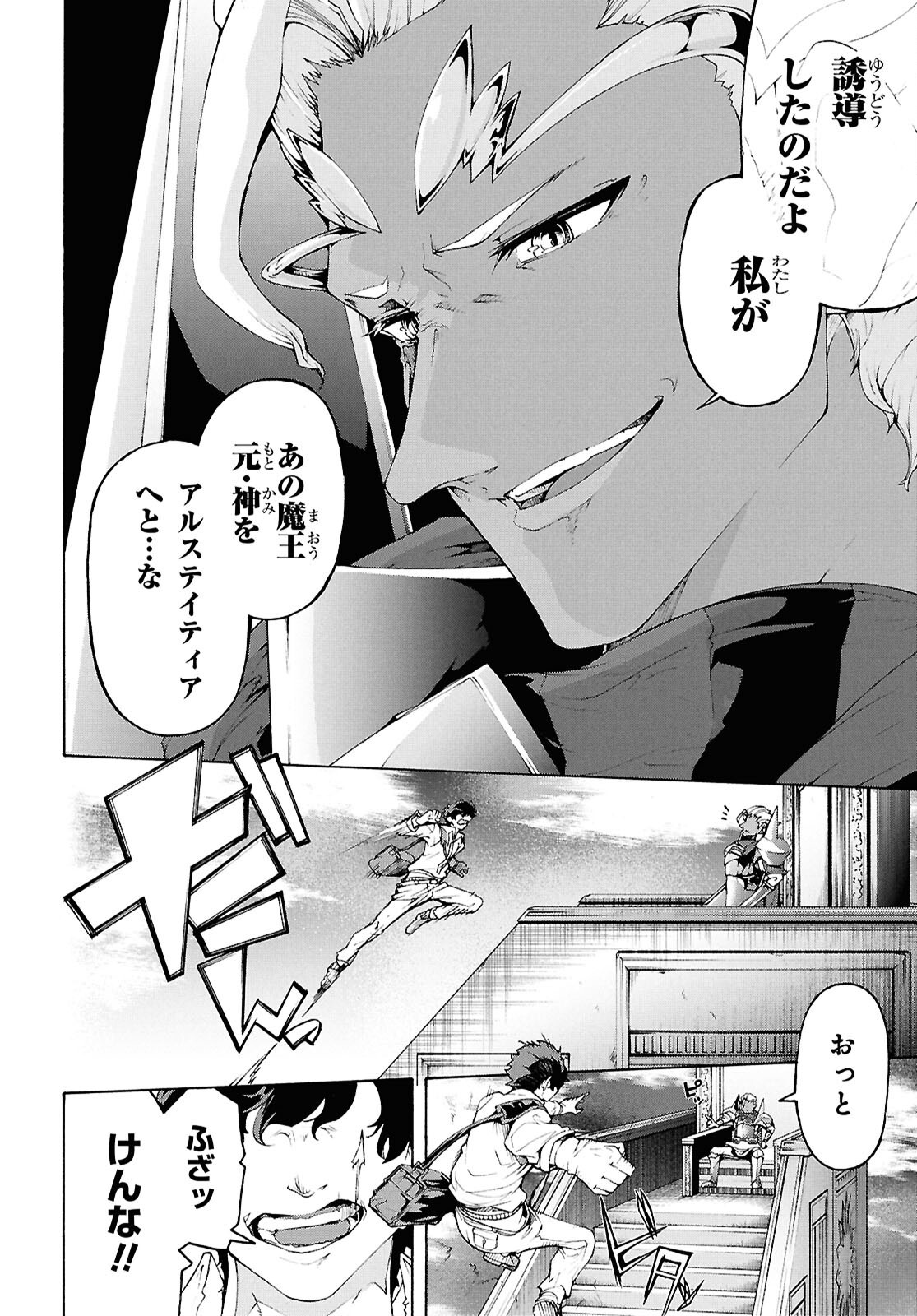 INAKA NO HOME CENTER OTOKO NO JIYUU NA ISEKAI SEIKATSU Chapter 73 - Page 8