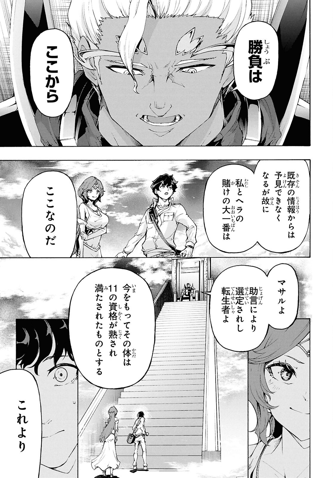 INAKA NO HOME CENTER OTOKO NO JIYUU NA ISEKAI SEIKATSU Chapter 73 - Page 31