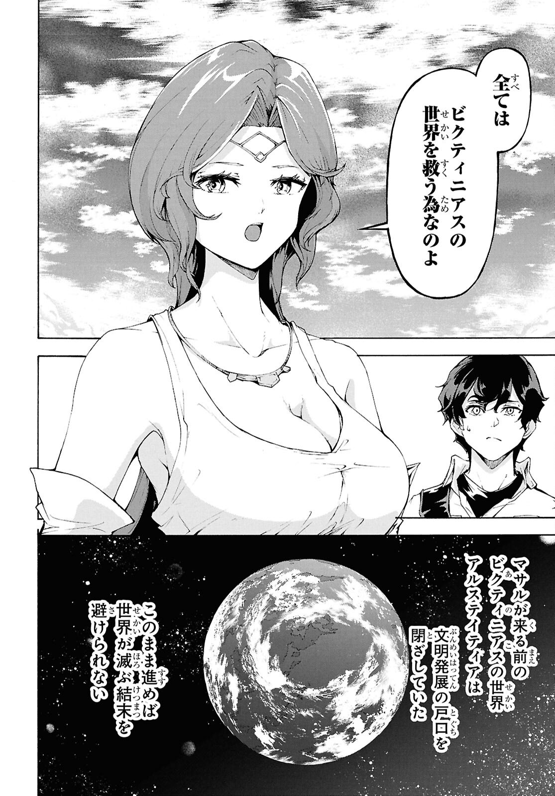 INAKA NO HOME CENTER OTOKO NO JIYUU NA ISEKAI SEIKATSU Chapter 73 - Page 12