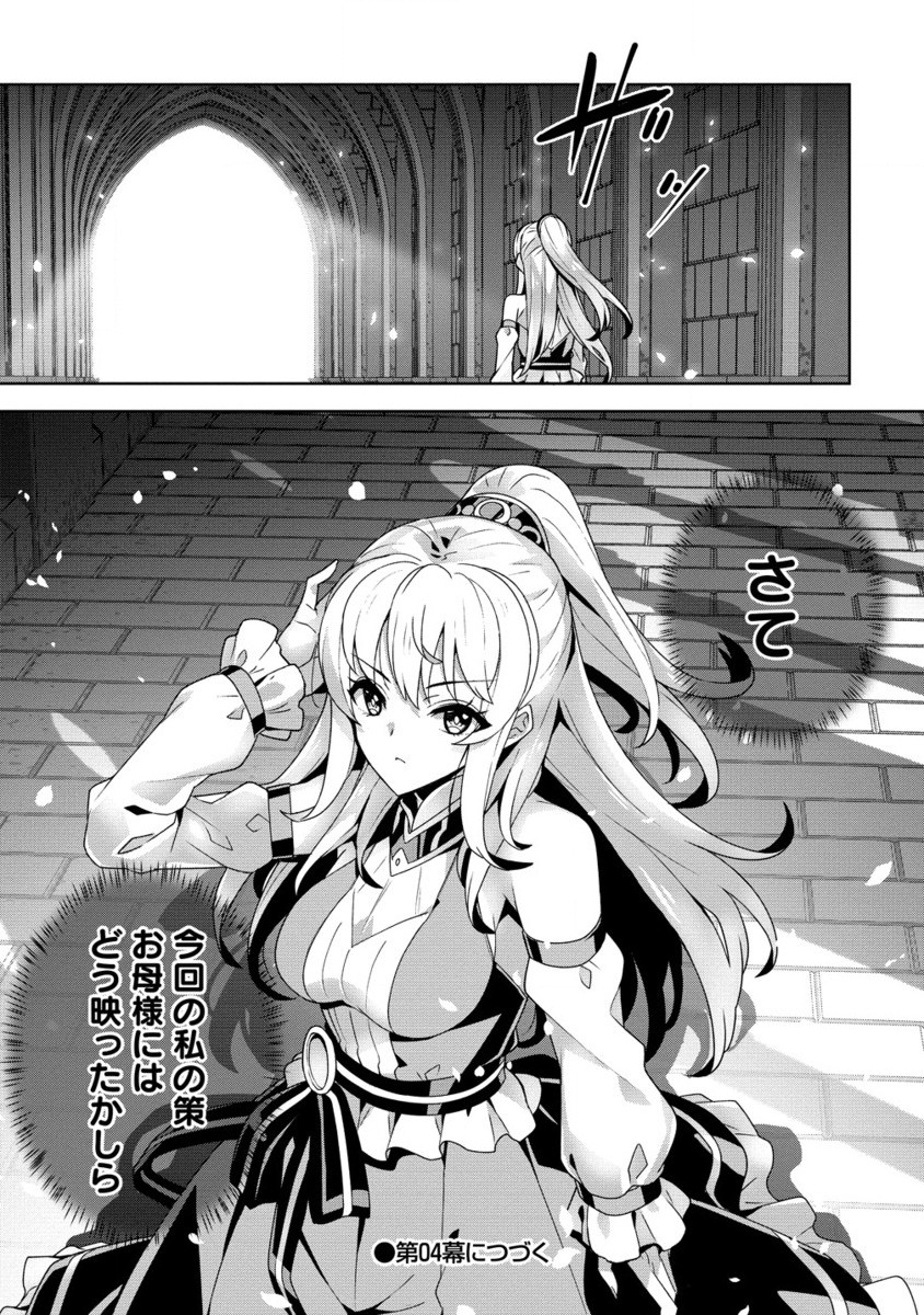 IRANAI AKUYAKU REIJOU, WAGA KUNI DE HIKI TORIMASU WA ～ YUSHUU NA GO REIJOUGATA WO TSUIHOU DA NANTE OROKANA MANE, KUNI WO HOROBOS Chapter 3.2 - Page 12