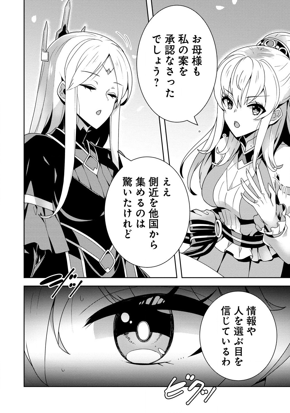 IRANAI AKUYAKU REIJOU, WAGA KUNI DE HIKI TORIMASU WA ～ YUSHUU NA GO REIJOUGATA WO TSUIHOU DA NANTE OROKANA MANE, KUNI WO HOROBOS Chapter 4.1 - Page 4