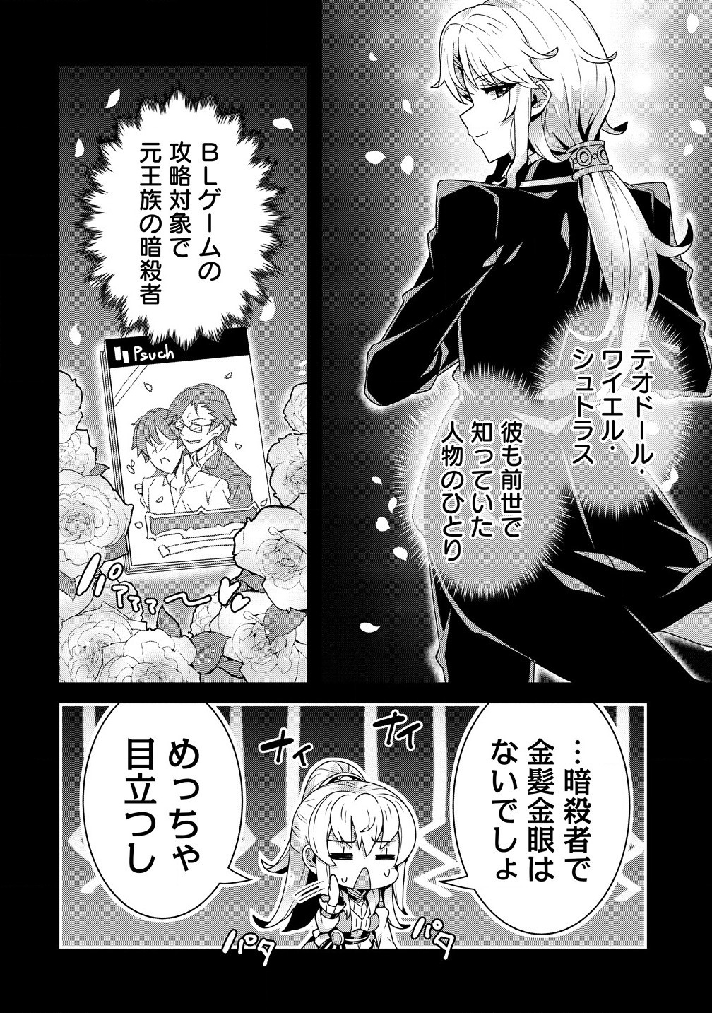 IRANAI AKUYAKU REIJOU, WAGA KUNI DE HIKI TORIMASU WA ～ YUSHUU NA GO REIJOUGATA WO TSUIHOU DA NANTE OROKANA MANE, KUNI WO HOROBOS Chapter 4.2 - Page 4