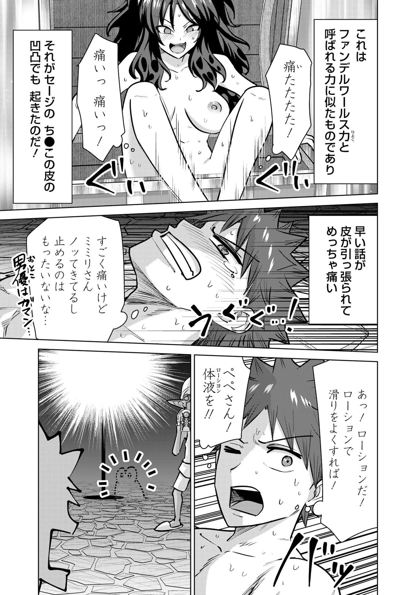 ISEKAI DANYUU ~SHIRU DANYUU GA ISEKAI TENSEI SHITE ERO CHISHIKI FURU KATSUYO DE MUSOU DANYUU NI NARU HANASHI~ Chapter 91 - Page 27