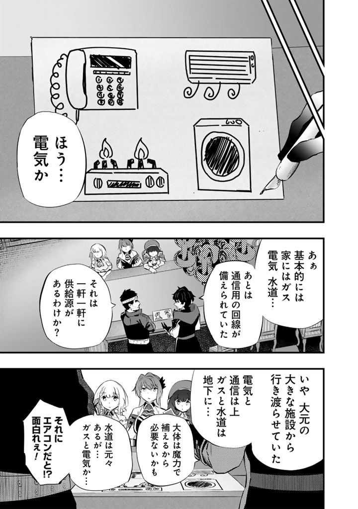 ISEKAI DE TEIMU SHITA SAIKYOU NO TSUKAIMA WA, OSANANAJIMI NO BISHOUJO DESHITA Chapter 20.1 - Page 7