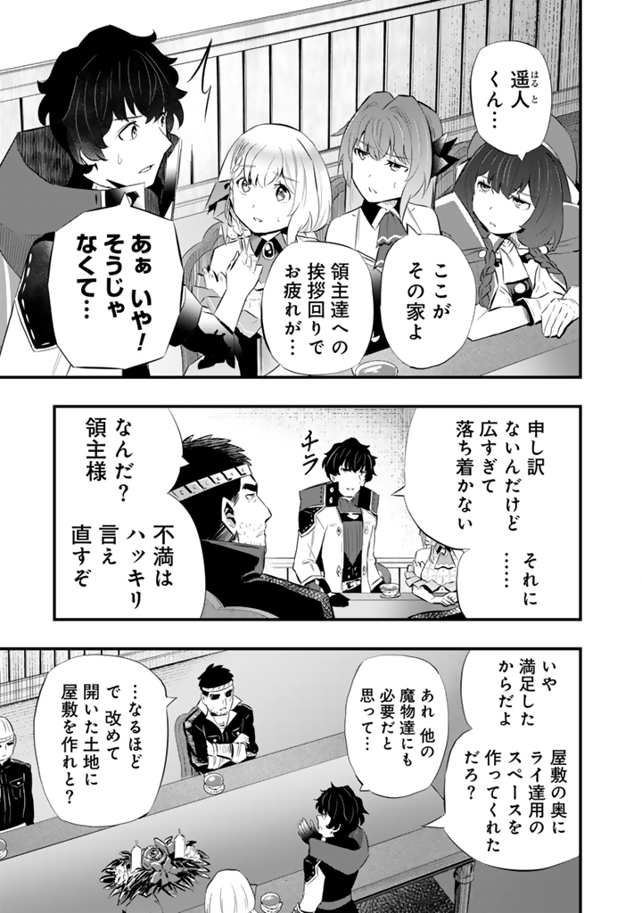 ISEKAI DE TEIMU SHITA SAIKYOU NO TSUKAIMA WA, OSANANAJIMI NO BISHOUJO DESHITA Chapter 20.1 - Page 3