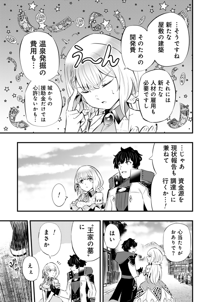 ISEKAI DE TEIMU SHITA SAIKYOU NO TSUKAIMA WA, OSANANAJIMI NO BISHOUJO DESHITA Chapter 20.1 - Page 11