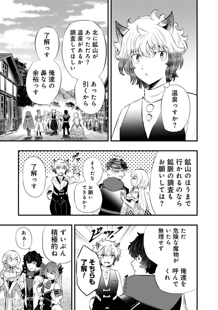 ISEKAI DE TEIMU SHITA SAIKYOU NO TSUKAIMA WA, OSANANAJIMI NO BISHOUJO DESHITA Chapter 20.1 - Page 9