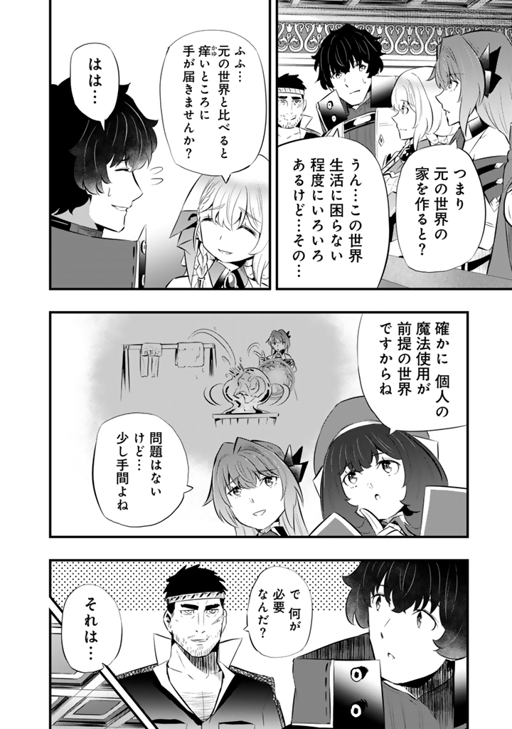 ISEKAI DE TEIMU SHITA SAIKYOU NO TSUKAIMA WA, OSANANAJIMI NO BISHOUJO DESHITA Chapter 20.1 - Page 6