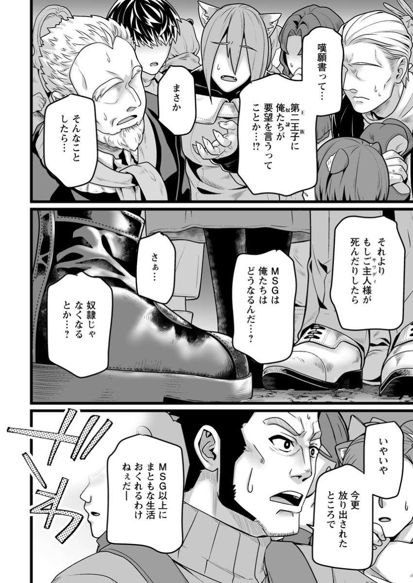 ISEKAI DE UWAMAE HANETE IKITEIKU: SAISEI MAHOU TSUKAI NO YURU FUWA JINZAI HAKEN SEIKATSU (MANGA) Chapter 44.2 - Page 2