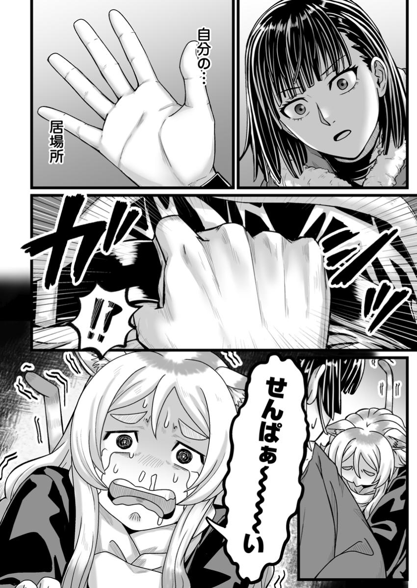 ISEKAI DE UWAMAE HANETE IKITEIKU: SAISEI MAHOU TSUKAI NO YURU FUWA JINZAI HAKEN SEIKATSU (MANGA) Chapter 44.2 - Page 10