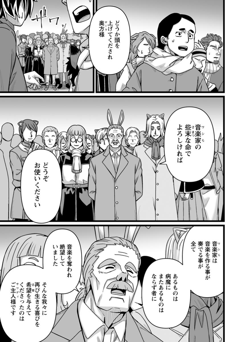 ISEKAI DE UWAMAE HANETE IKITEIKU: SAISEI MAHOU TSUKAI NO YURU FUWA JINZAI HAKEN SEIKATSU (MANGA) Chapter 44.2 - Page 5