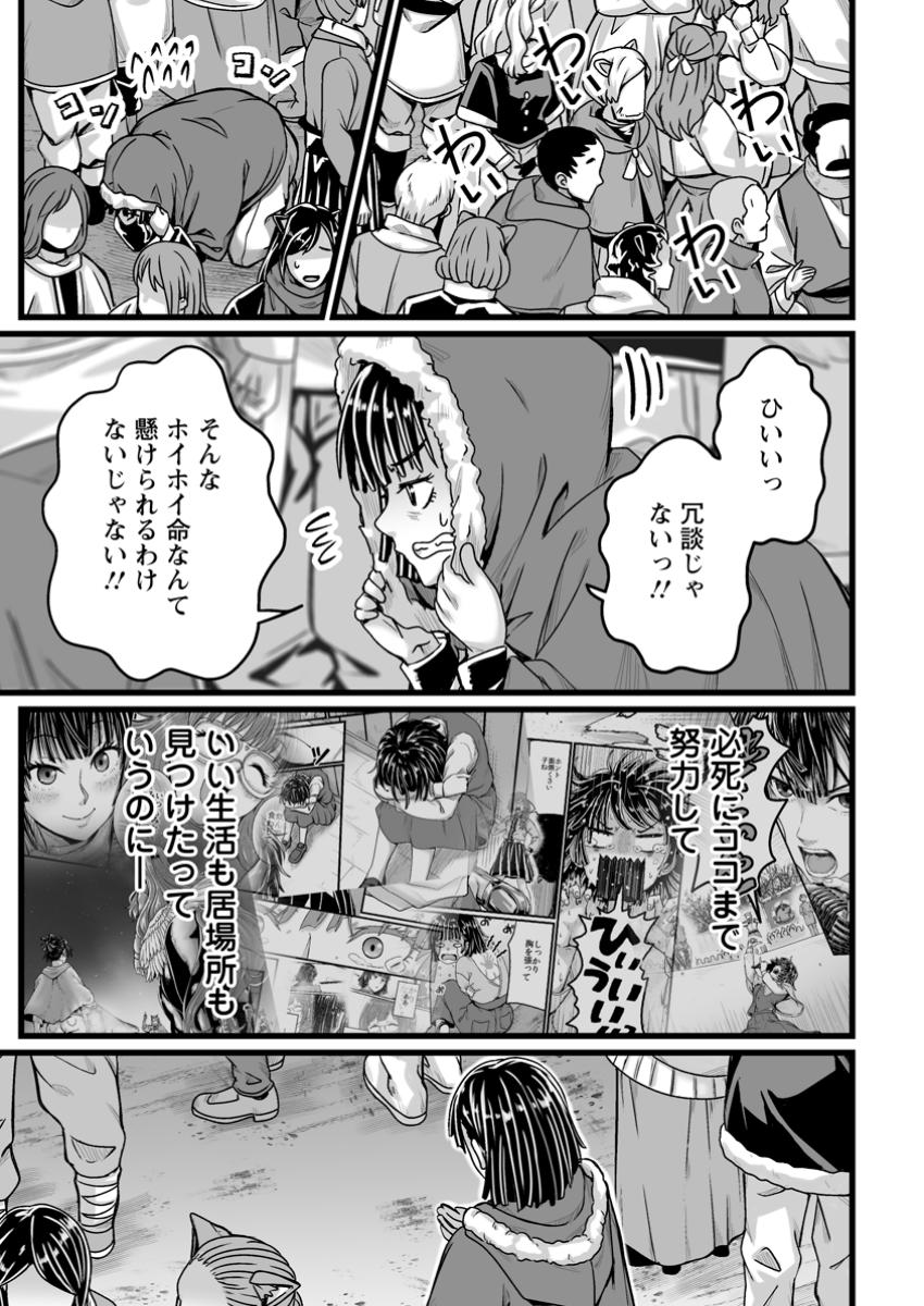 ISEKAI DE UWAMAE HANETE IKITEIKU: SAISEI MAHOU TSUKAI NO YURU FUWA JINZAI HAKEN SEIKATSU (MANGA) Chapter 44.2 - Page 9